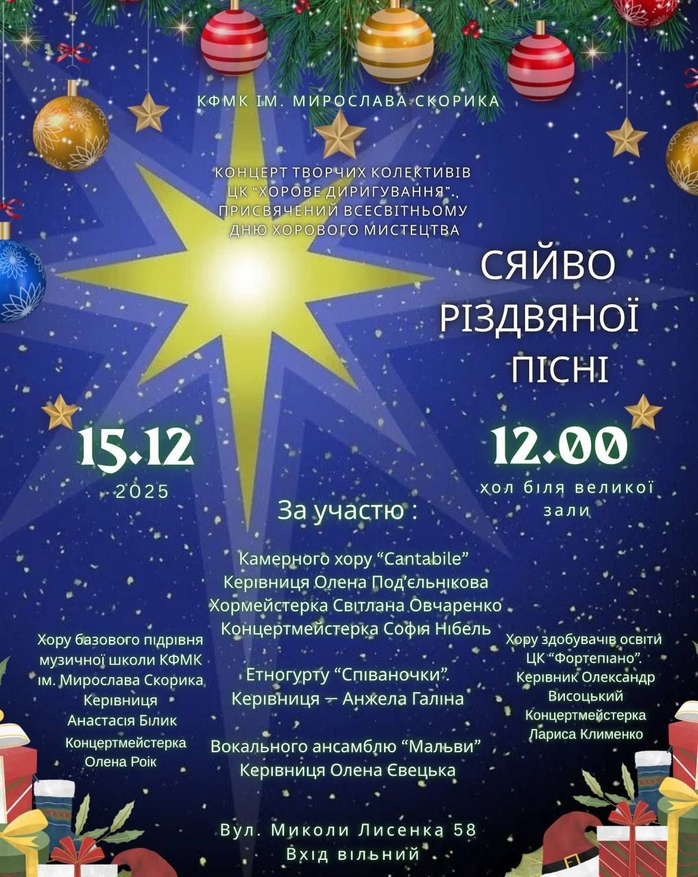 Музыкальный колледж Каменского приглашает на концерт ко Всемирному дню хорового искусства