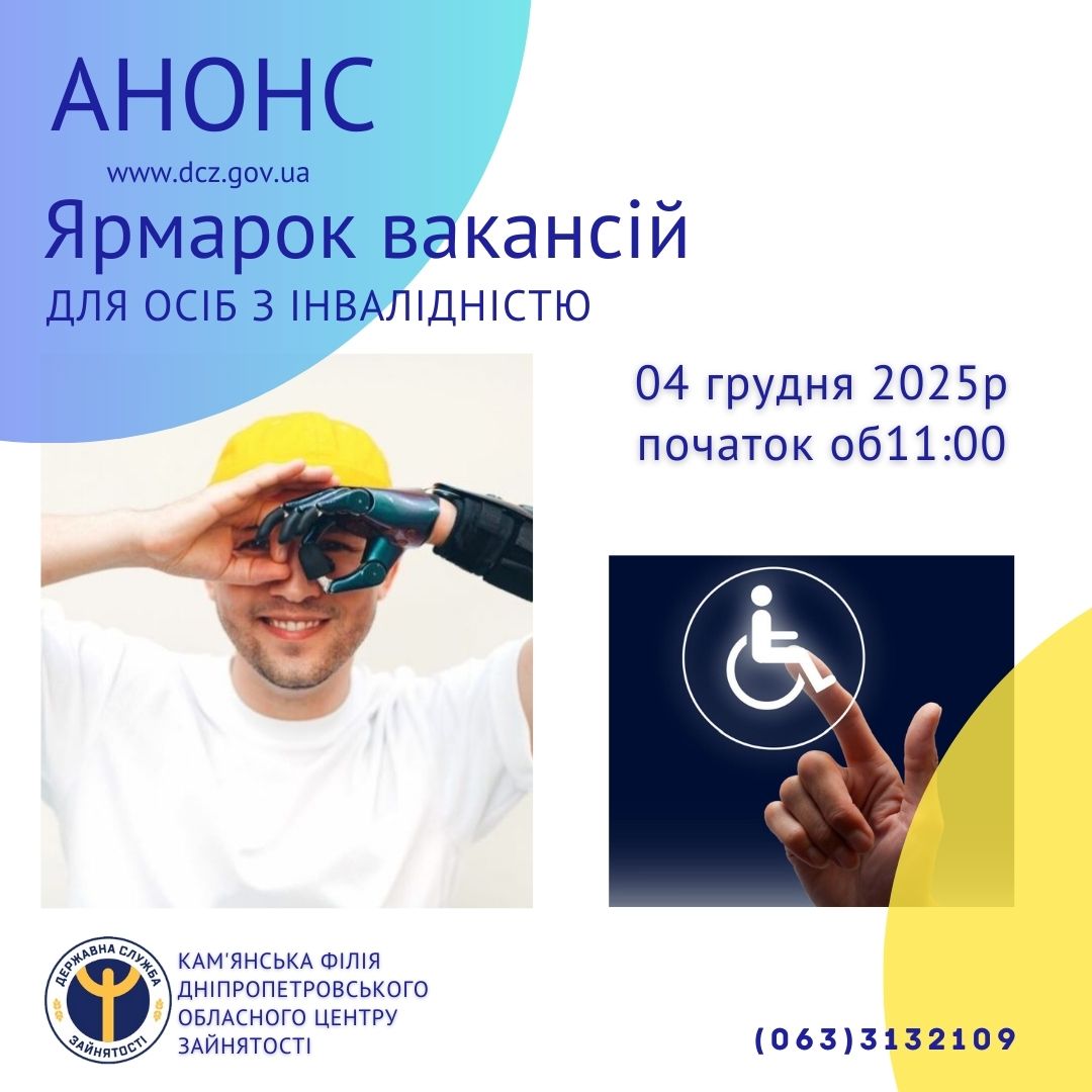 Каменчан приглашают на ярмарку вакансий для лиц с инвалидностью