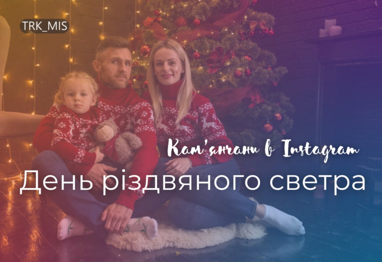 Каменчане в Instagram: день рождественского свитера