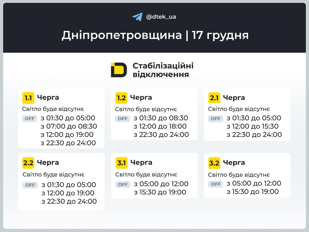 График отключения света в Каменском на 17 декабря 