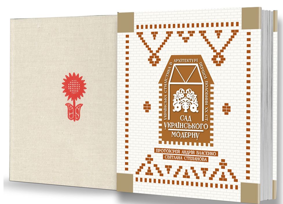 Забудова Кам’янського 1920-х років увійшла до книги про архітектуру українського модерну