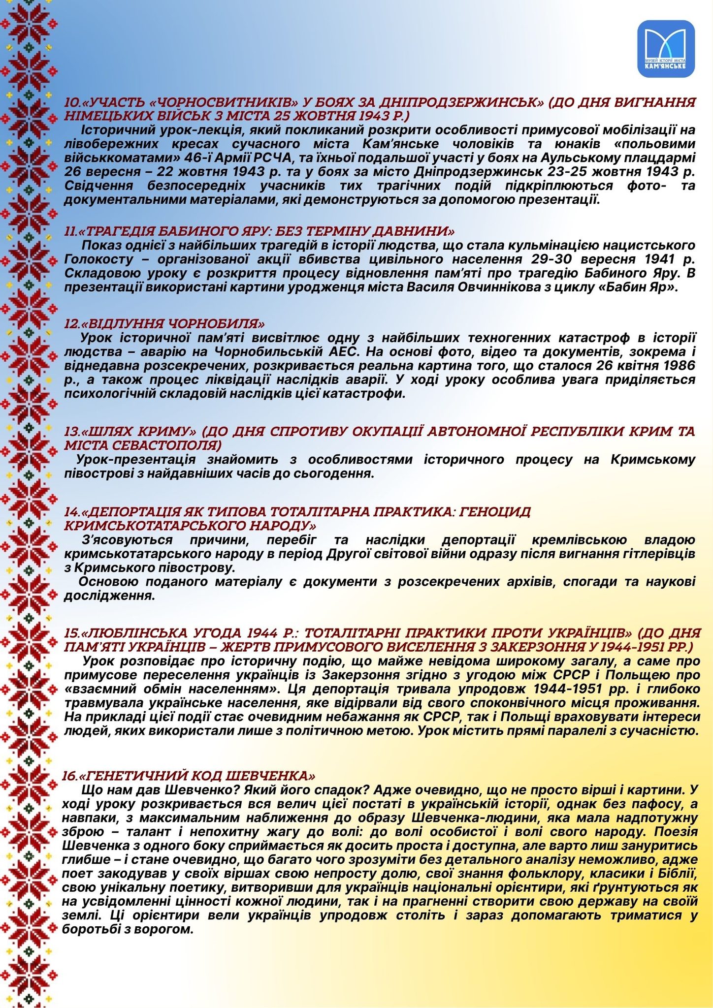 Музей Каменского приглашает учащихся и педагогов открыть тайны истории