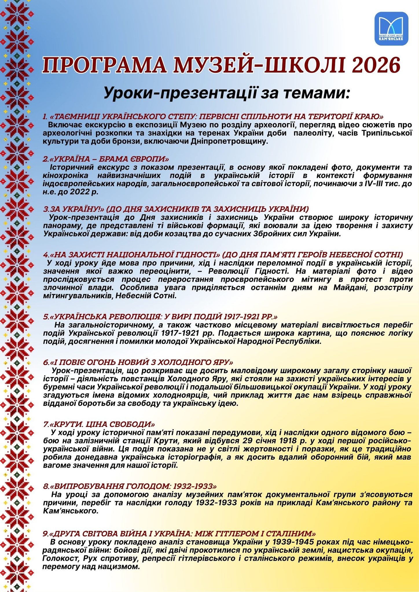 Музей Каменского приглашает учащихся и педагогов открыть тайны истории