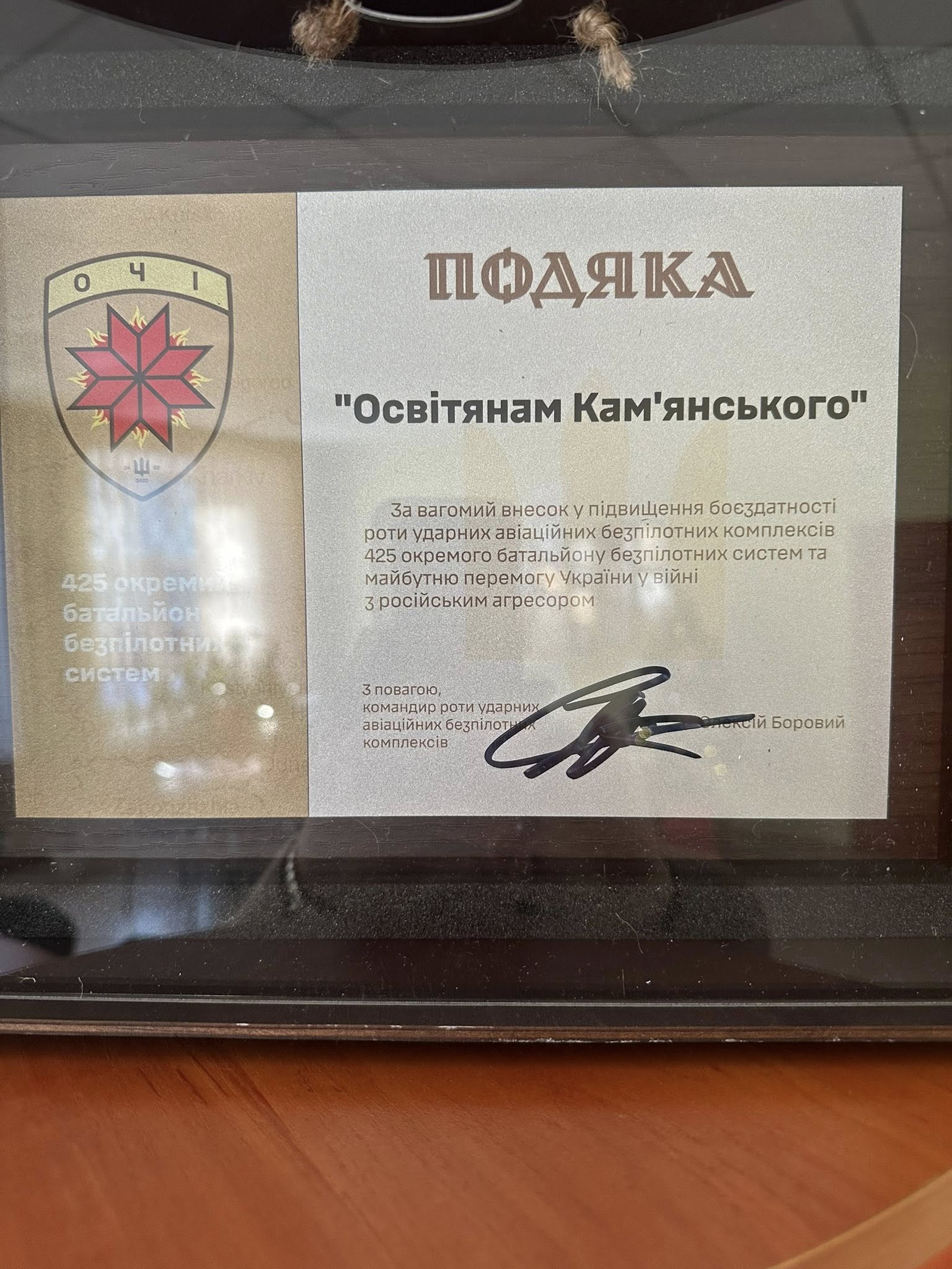 Освітяни Кам’янського отримали подяки від українських захисників