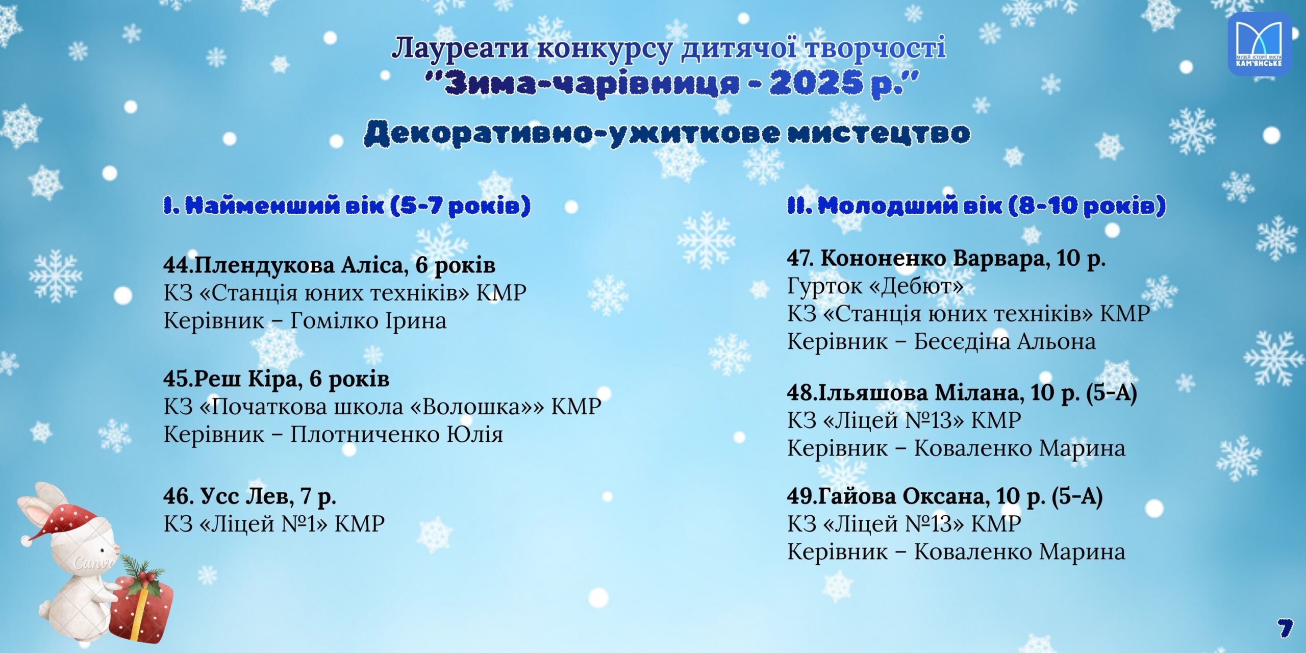 Кам’янчан запрошують на урочисте нагородження переможців традиційного конкурсу 