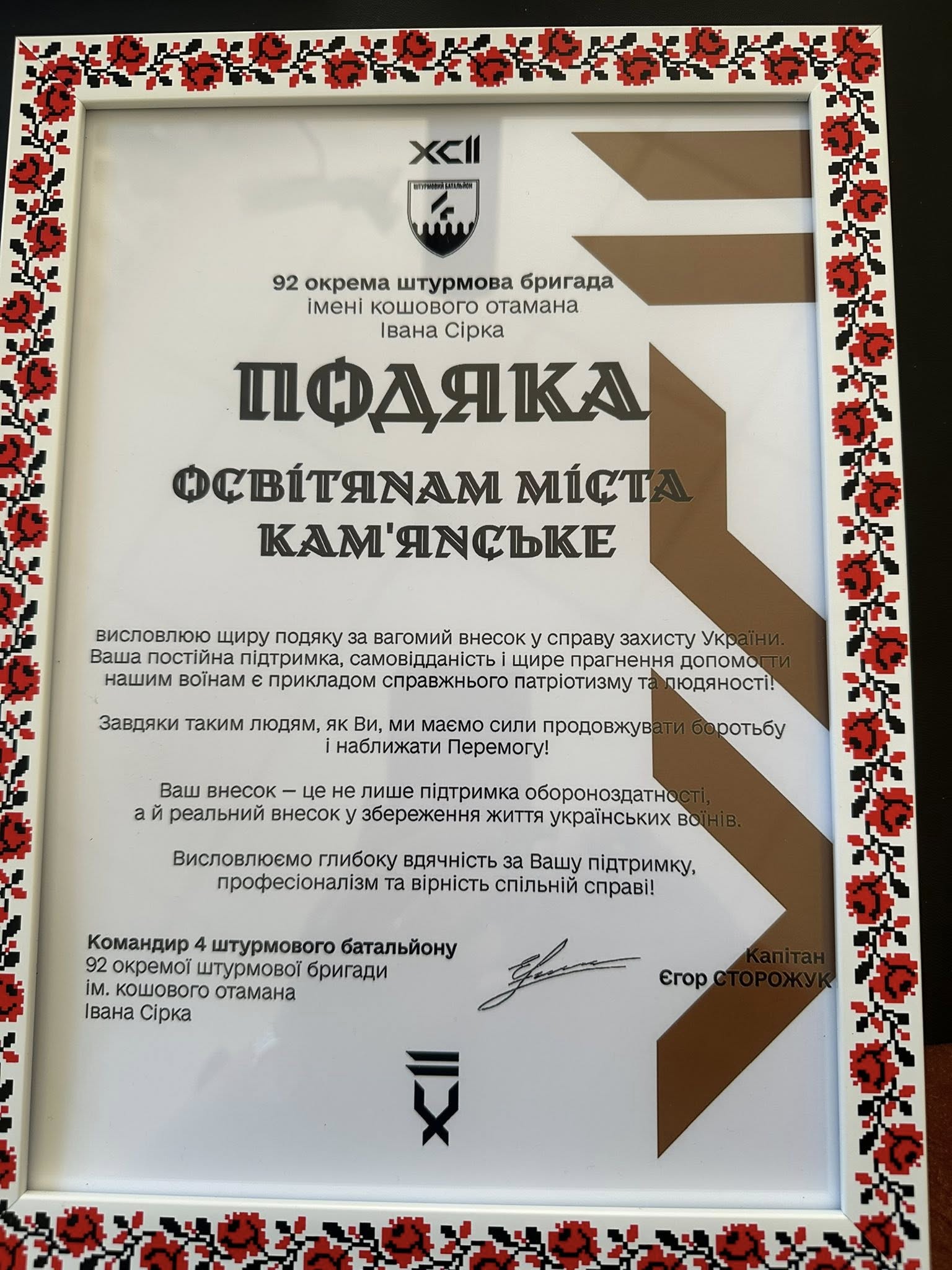Освітяни Кам’янського отримали подяки від українських захисників