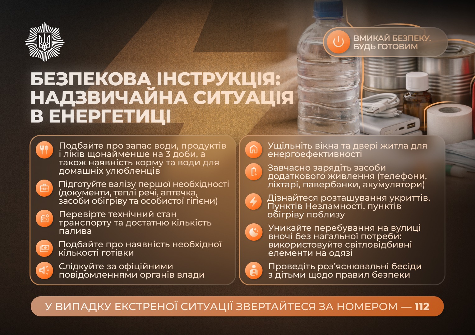 Украинцев призывают позаботиться о готовности во время чрезвычайной ситуации в энергетике