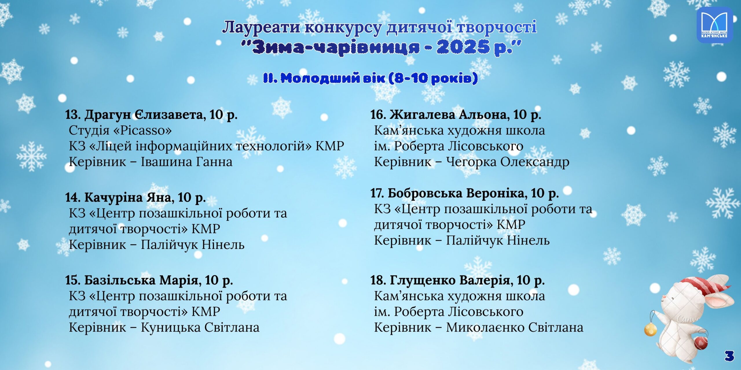 Кам’янчан запрошують на урочисте нагородження переможців традиційного конкурсу 