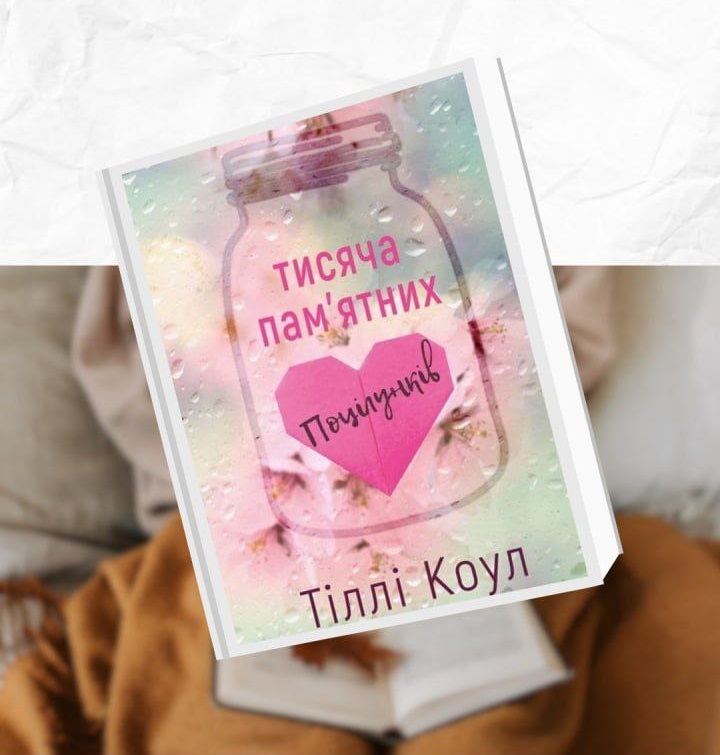 Історії січня: книга на вихідний від кам’янської Бібліотеки на Шевченка