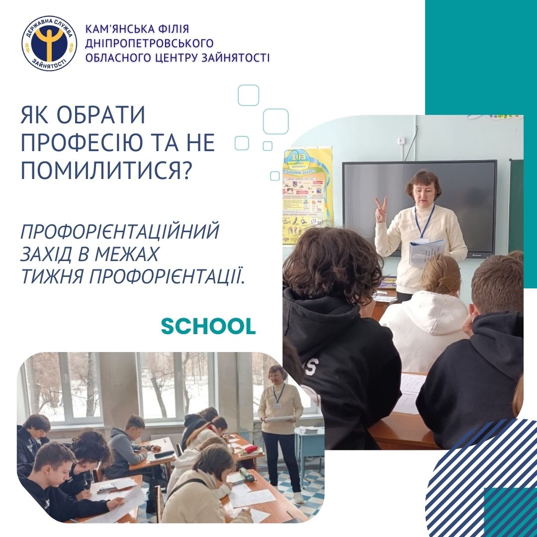 Каменские школьники определялись с будущей профессией