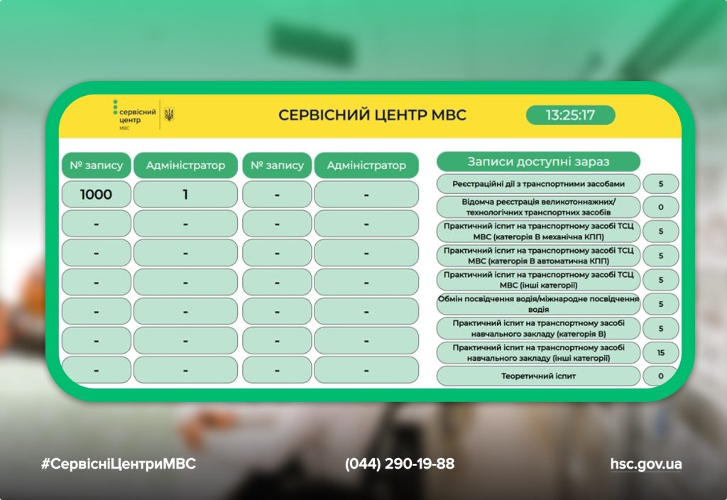Відтепер Е-запис через термінал сервісних центрів МВС здійснюється на конкретну годину