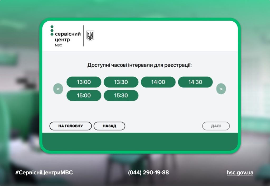 Відтепер Е-запис через термінал сервісних центрів МВС здійснюється на конкретну годину
