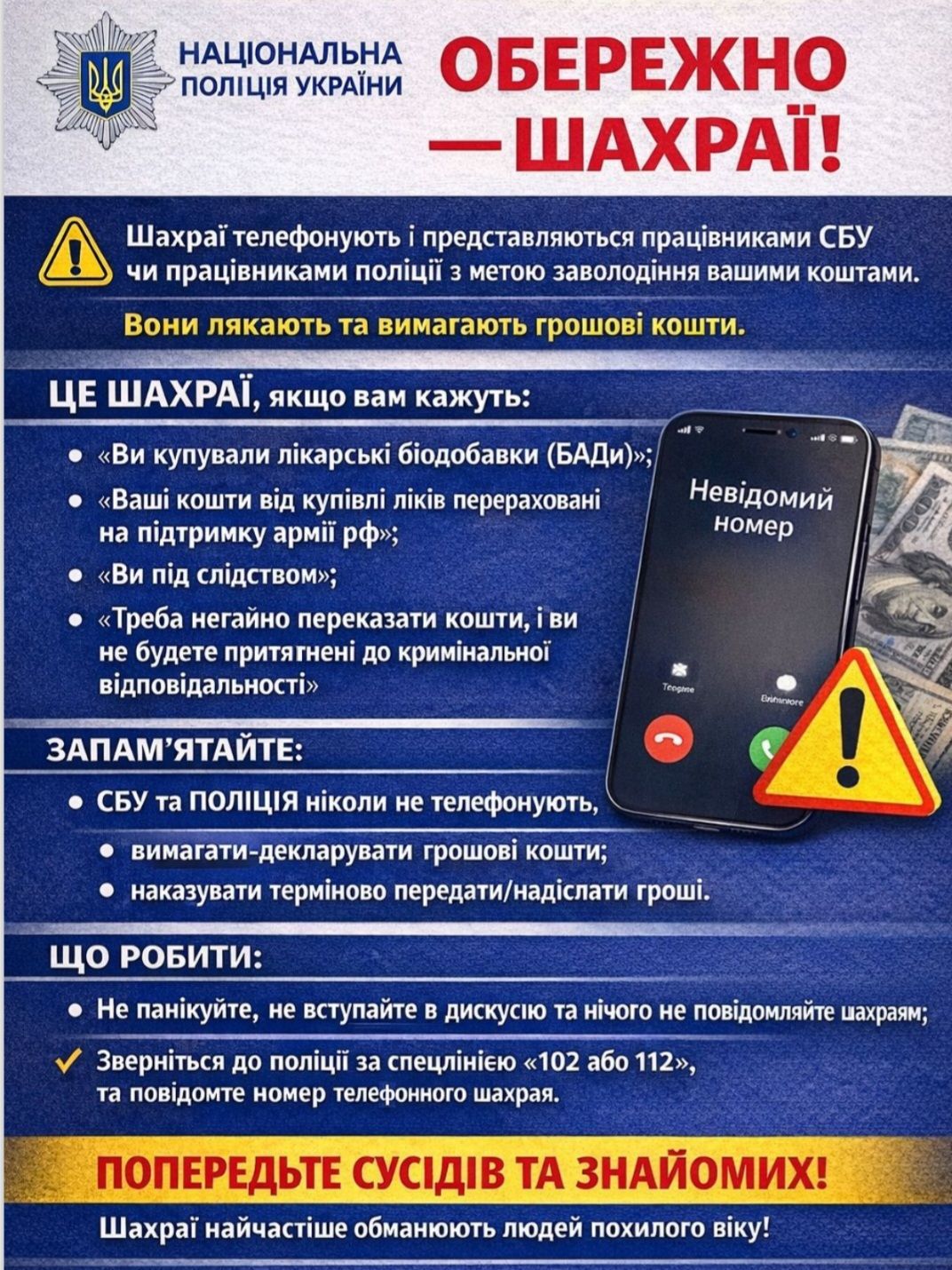 Каменские правоохранители предостерегают жителей от телефонных аферистов