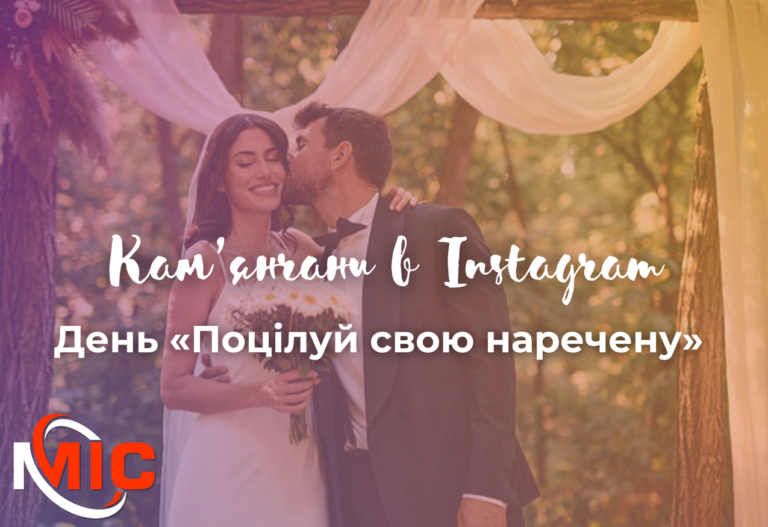 Каменчане в Instagram: день "Поцелуй свою невесту"
