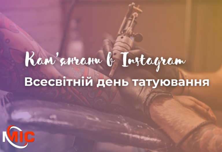 Каменчане в Instagram: Всемирный день татуировки
