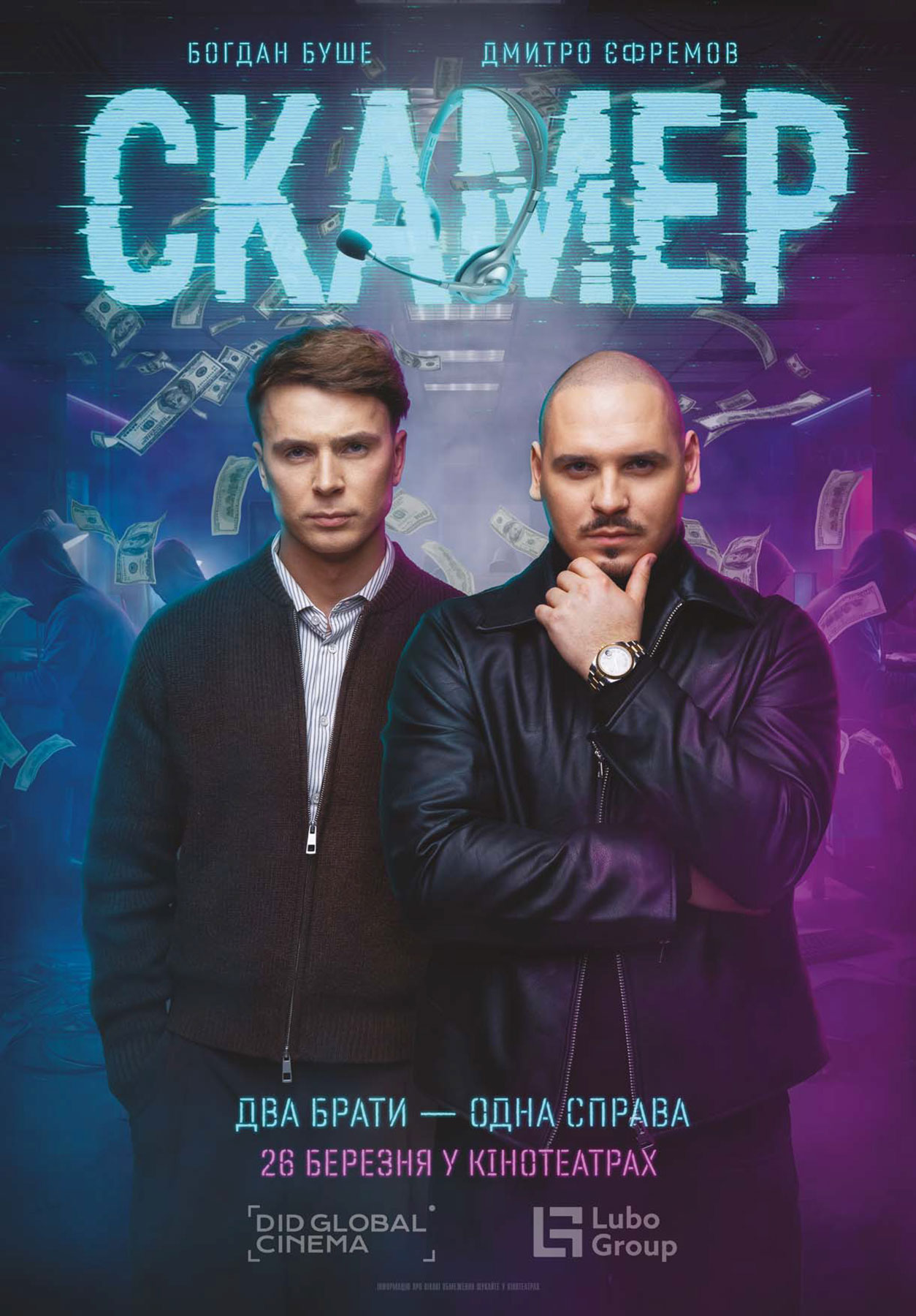 “Мир” запрошує кам’янчан та гостей міста на кращі кінопрем’єри: афіша тижня