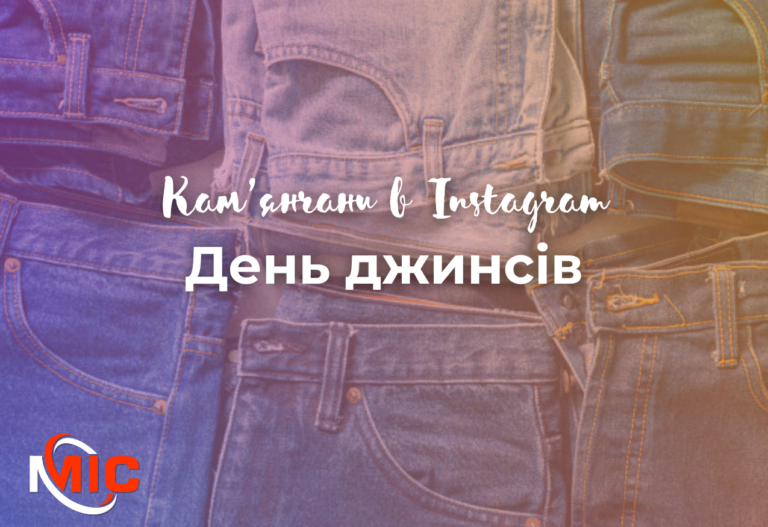 Кам’янчани в Instagram: день джинсів