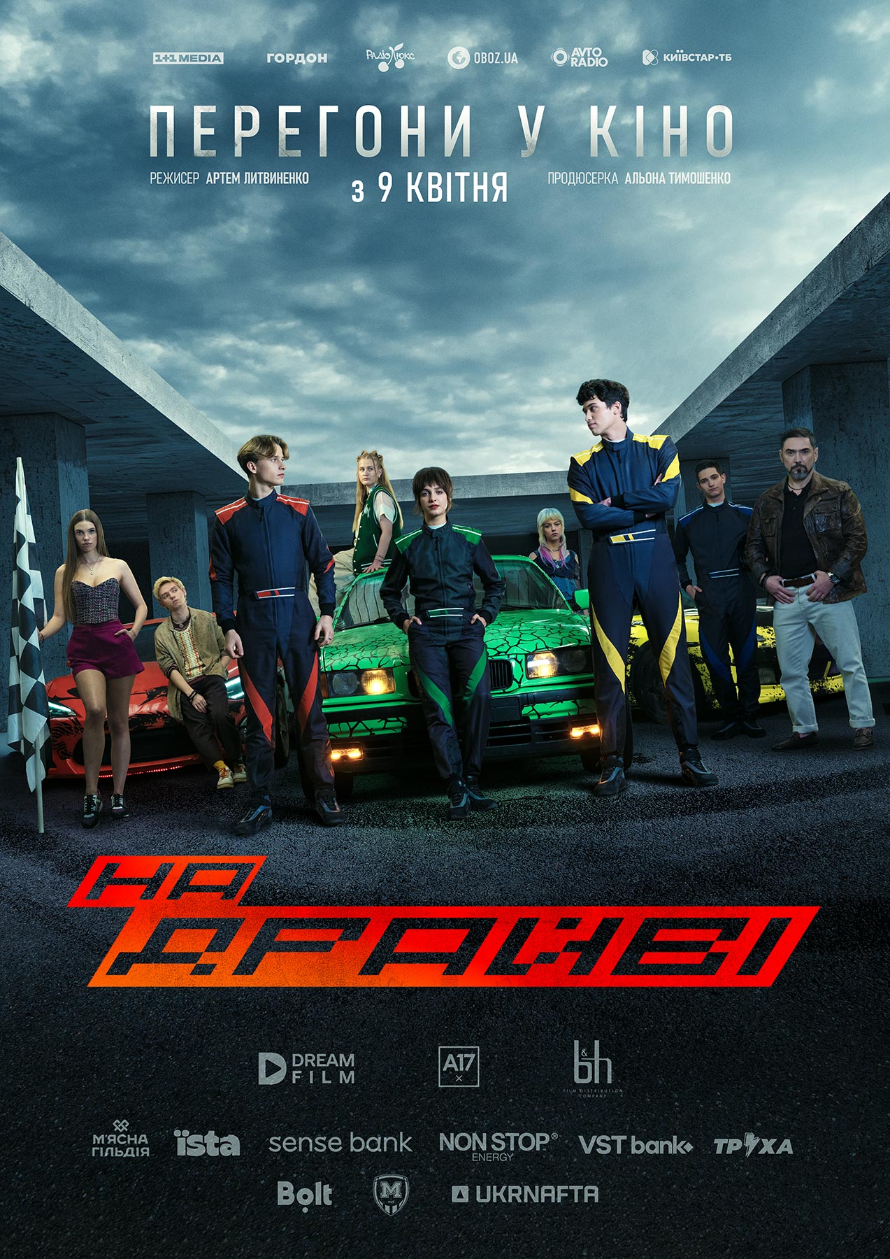 “Мир” запрошує на кращі кінопрем’єри: афіша 16–22 квітня