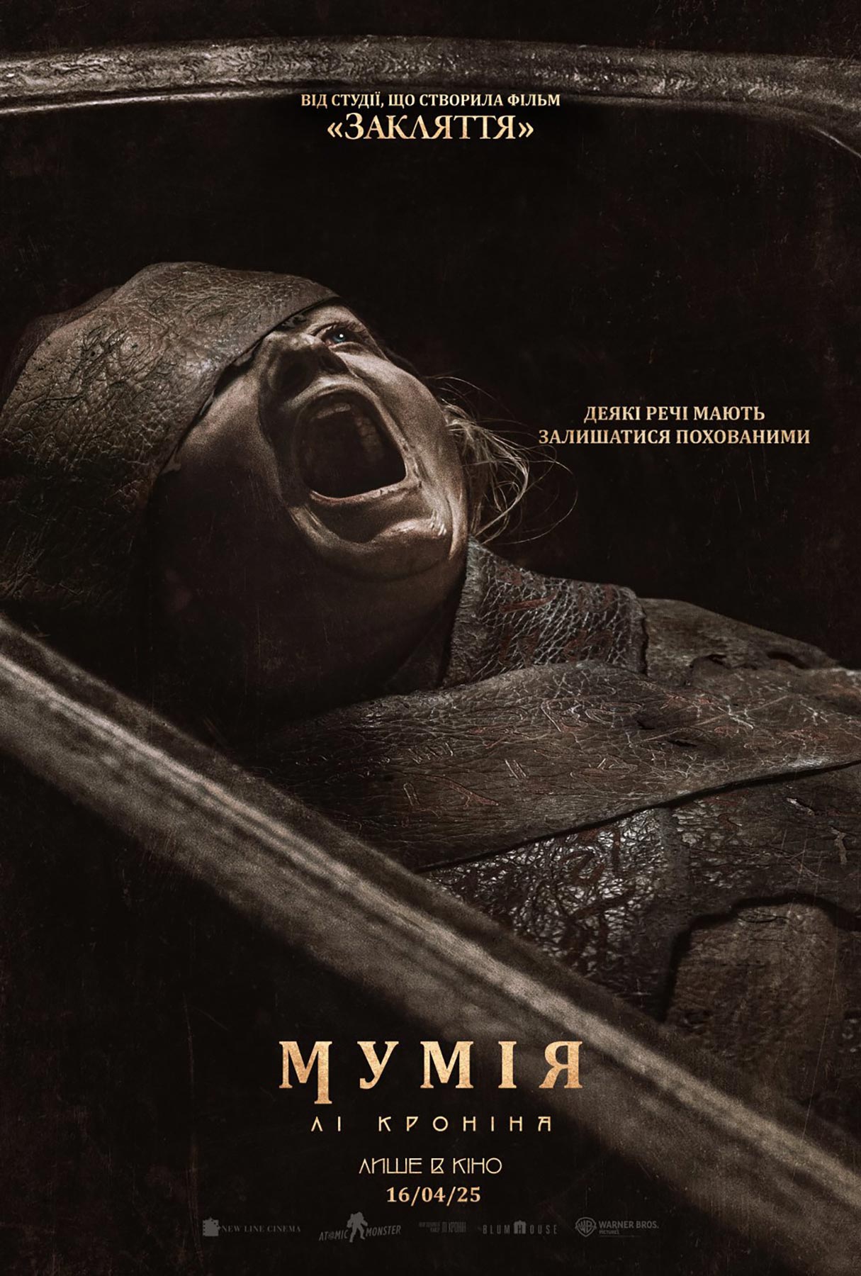 “Мир” запрошує на кращі кінопрем’єри: афіша 16–22 квітня