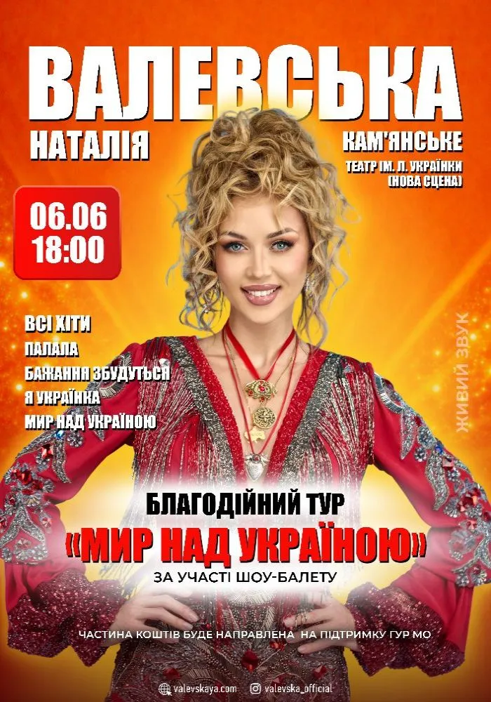 Наталія Валевська виступить у Кам’янському з великим благодійним концертом "Мир над Україною":