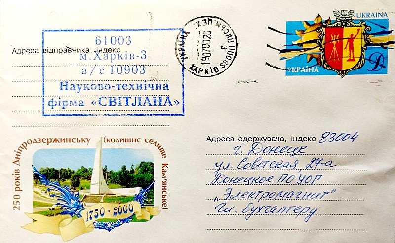 Почтовая история города: Каменское на конвертах разных лет