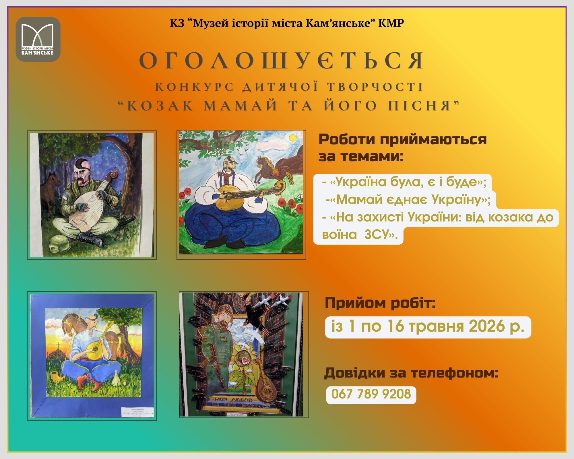 В Каменском стартовал конкурс детского творчества "Казак Мамай и его песня"