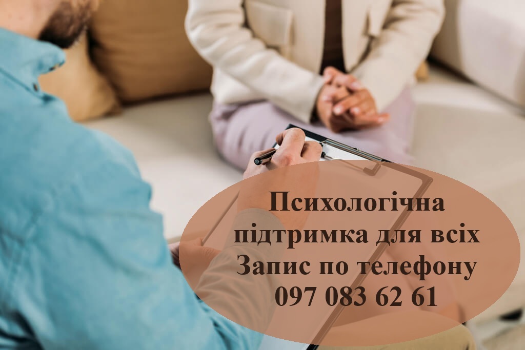 Центр соціальної підтримки ВПО Камʼянського проводить зустрічі з психологами