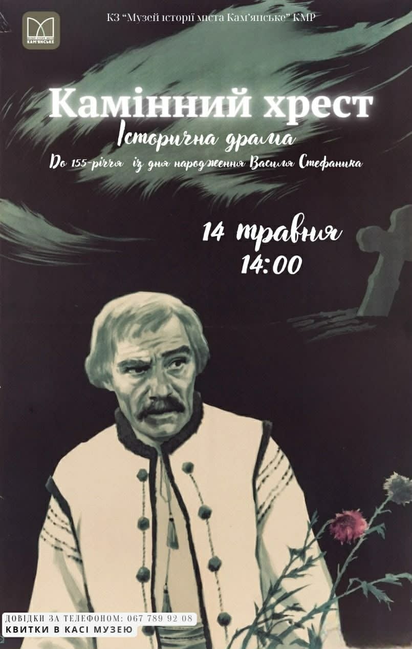 Музей Камʼянського запрошує на перегляд відомого українського поетичного фільму
