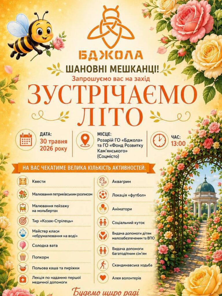 Велике родинне свято у Кам’янському: як Соцмісто зустрічатиме літо