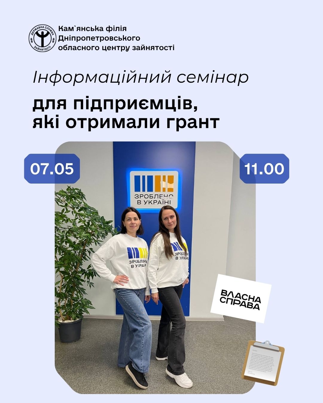У Кам’янському отримувачів грантів запрошують на інформаційно-консультативну зустріч
