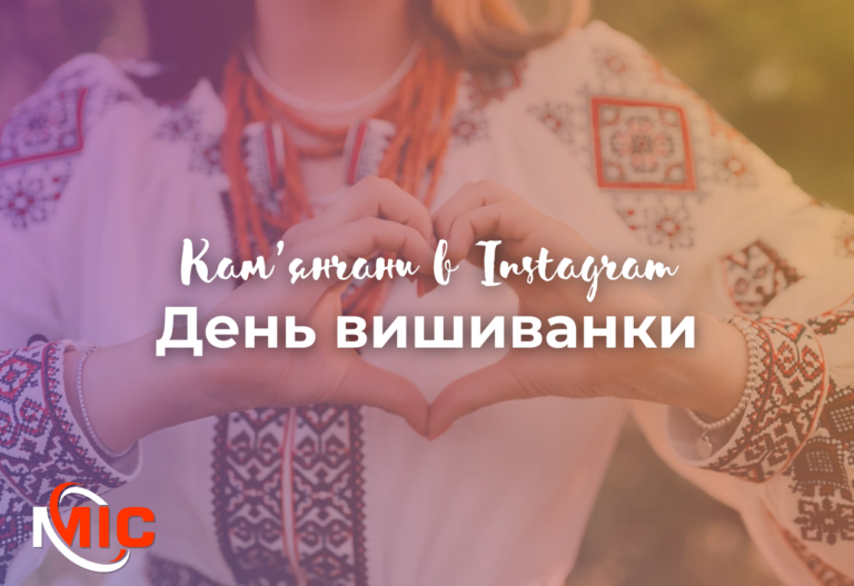 Кам’янчани в Instagram: день вишиванки