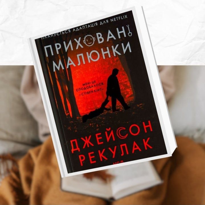"Скрытые картинки": книга выходного дня с Библиотекой на Шевченко