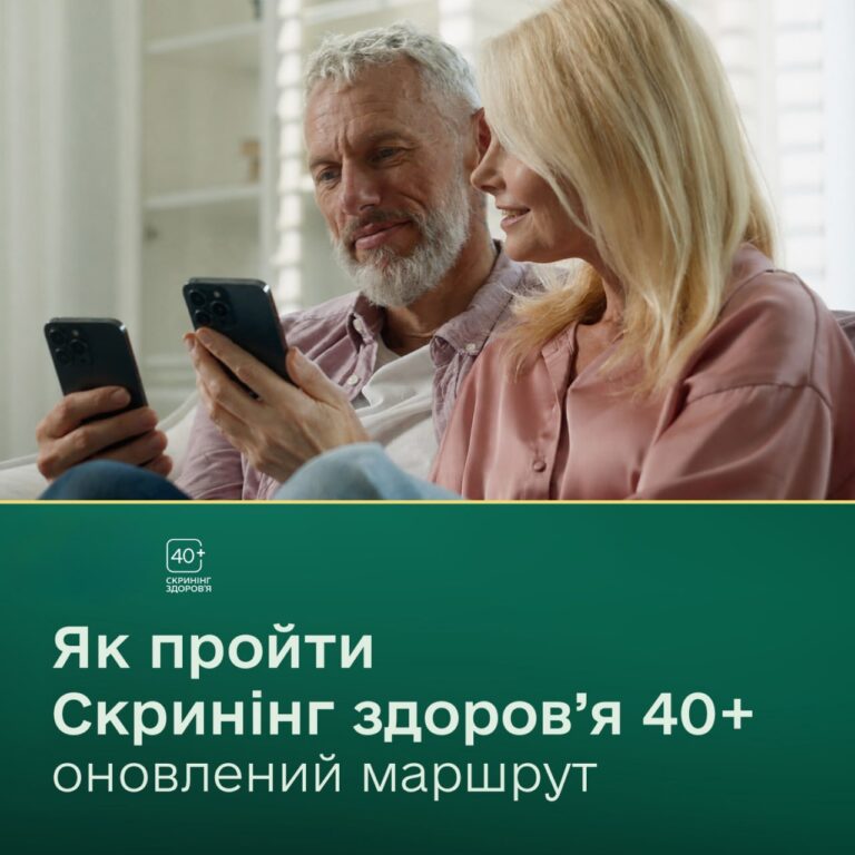 Турбота про здоров’я кам’янчан 40+: як безкоштовно пройти державний скринінг
