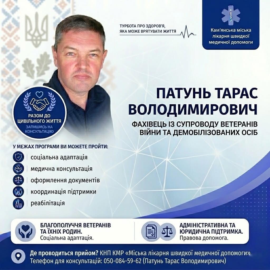 У кам’янській лікарні розпочав роботу фахівець із супроводу ветеранів і демобілізованих