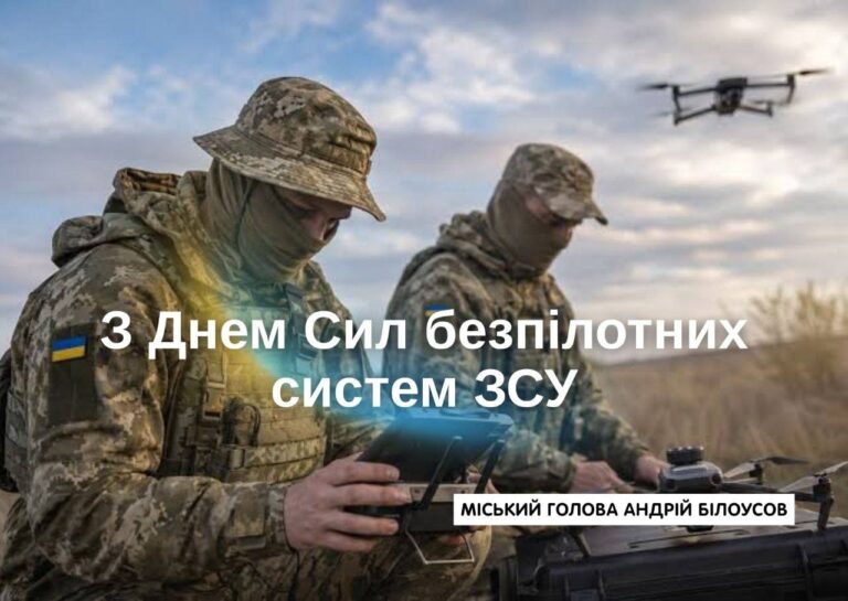 Кам’янський міський голова привітав військовослужбовців Сил безпілотних систем із професійним святом