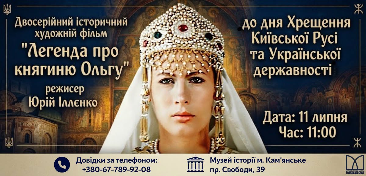 Музей Каменского приглашает на показ исторического фильма
