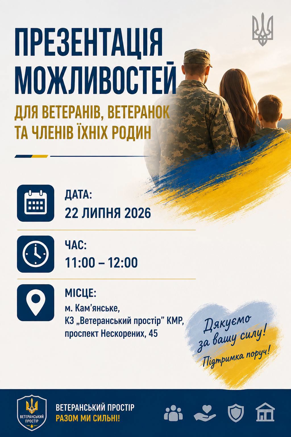 В Каменском представят бизнес-возможности для ветеранов и их семей