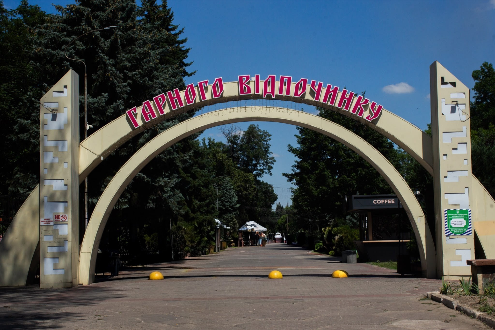 Центральний парк Кам'янського, липень 2026.