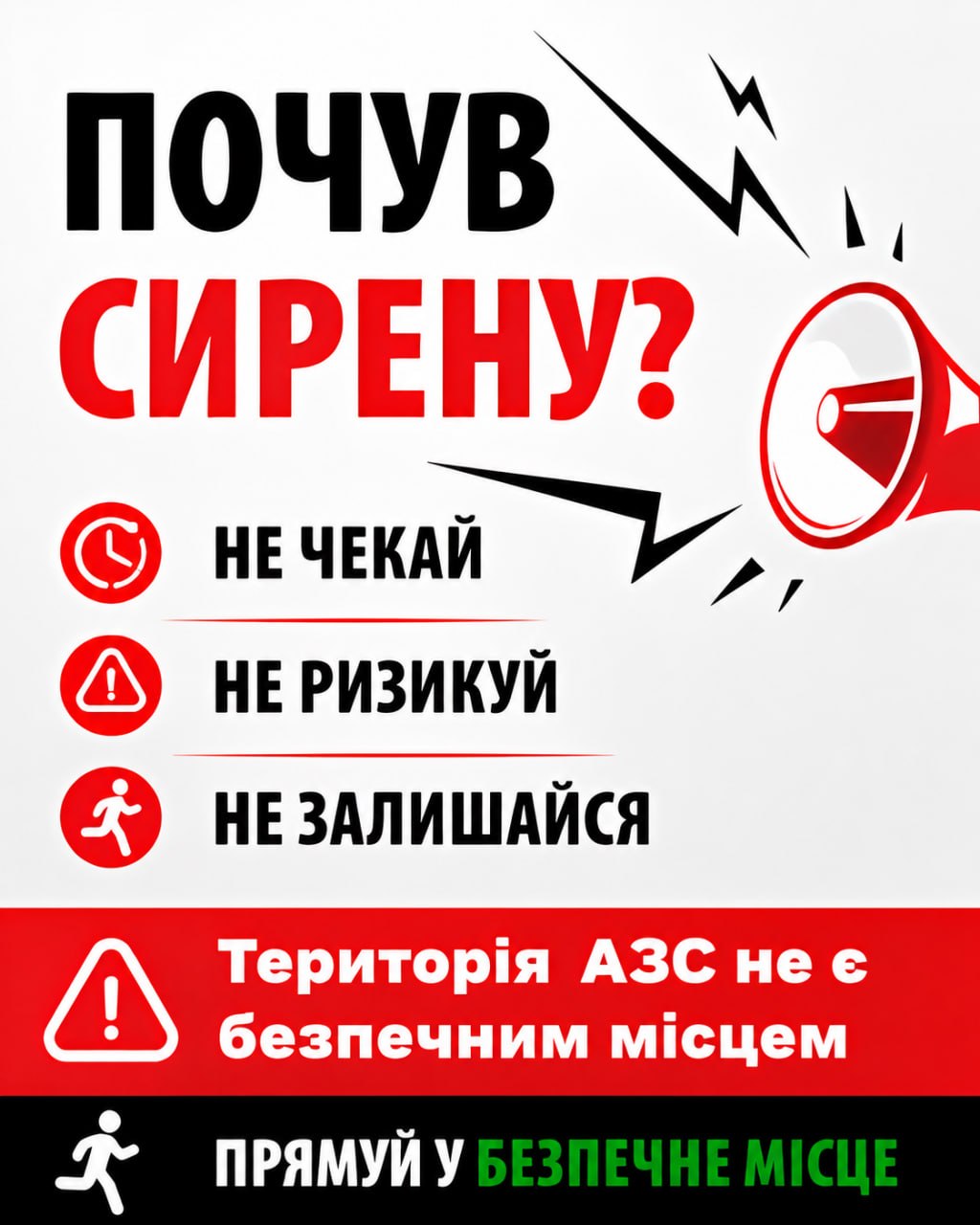 Каменчанам напомнили, как действовать в случае воздушной тревоги на АЗС