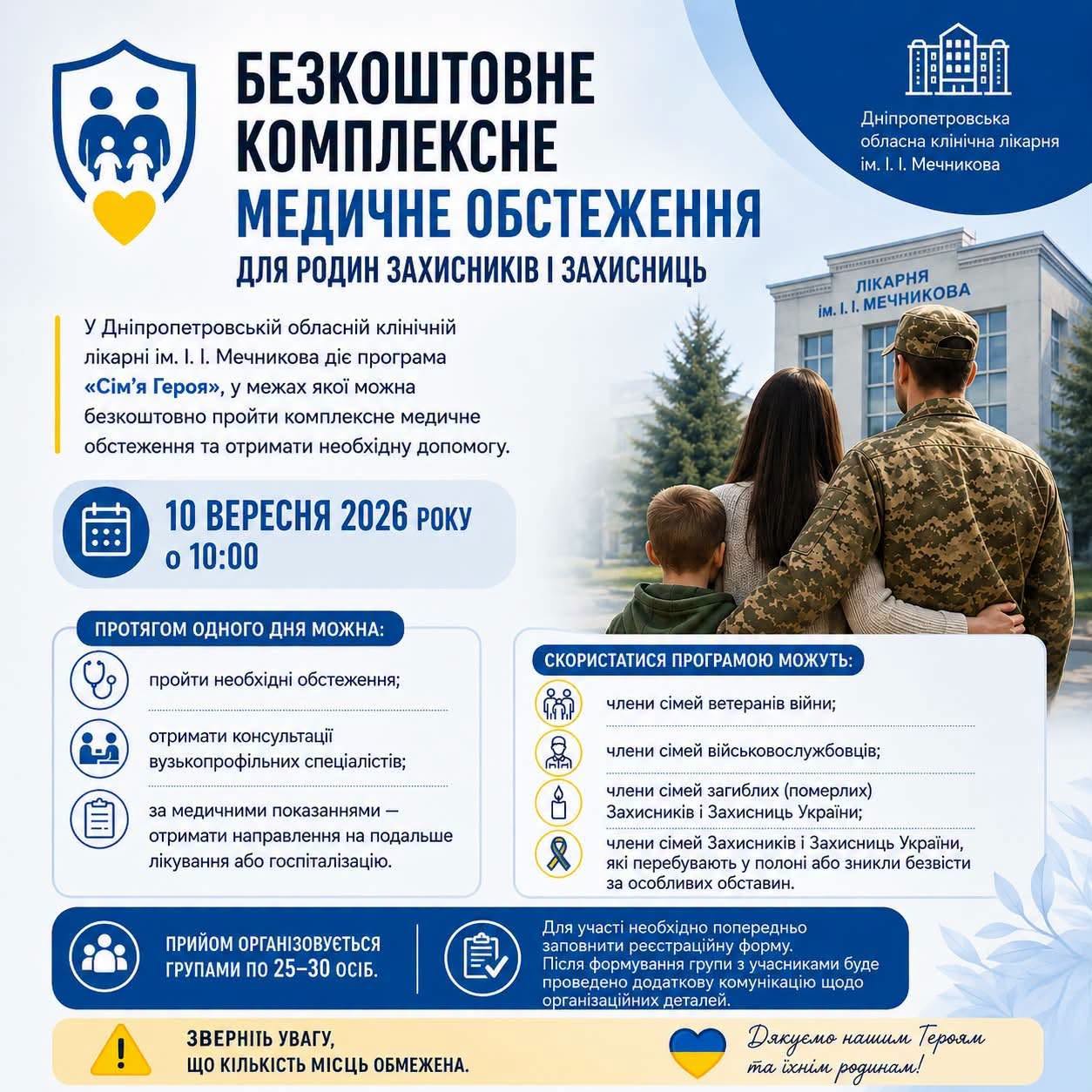 Родини ветеранів Кам’янського можуть пройти безкоштовне обстеження в обласній лікарні