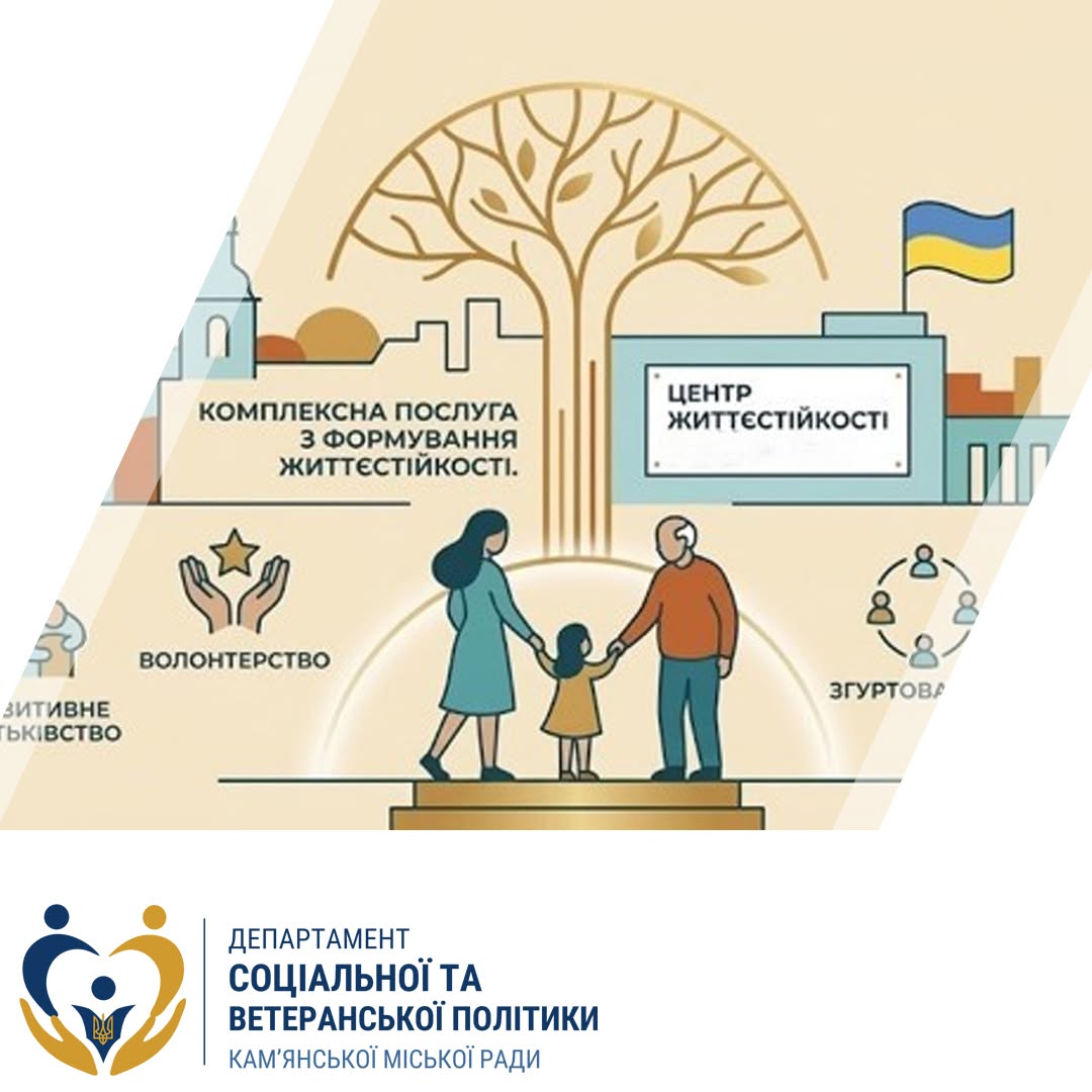 Социальная услуга по формированию жизнестойкости действует в Каменском