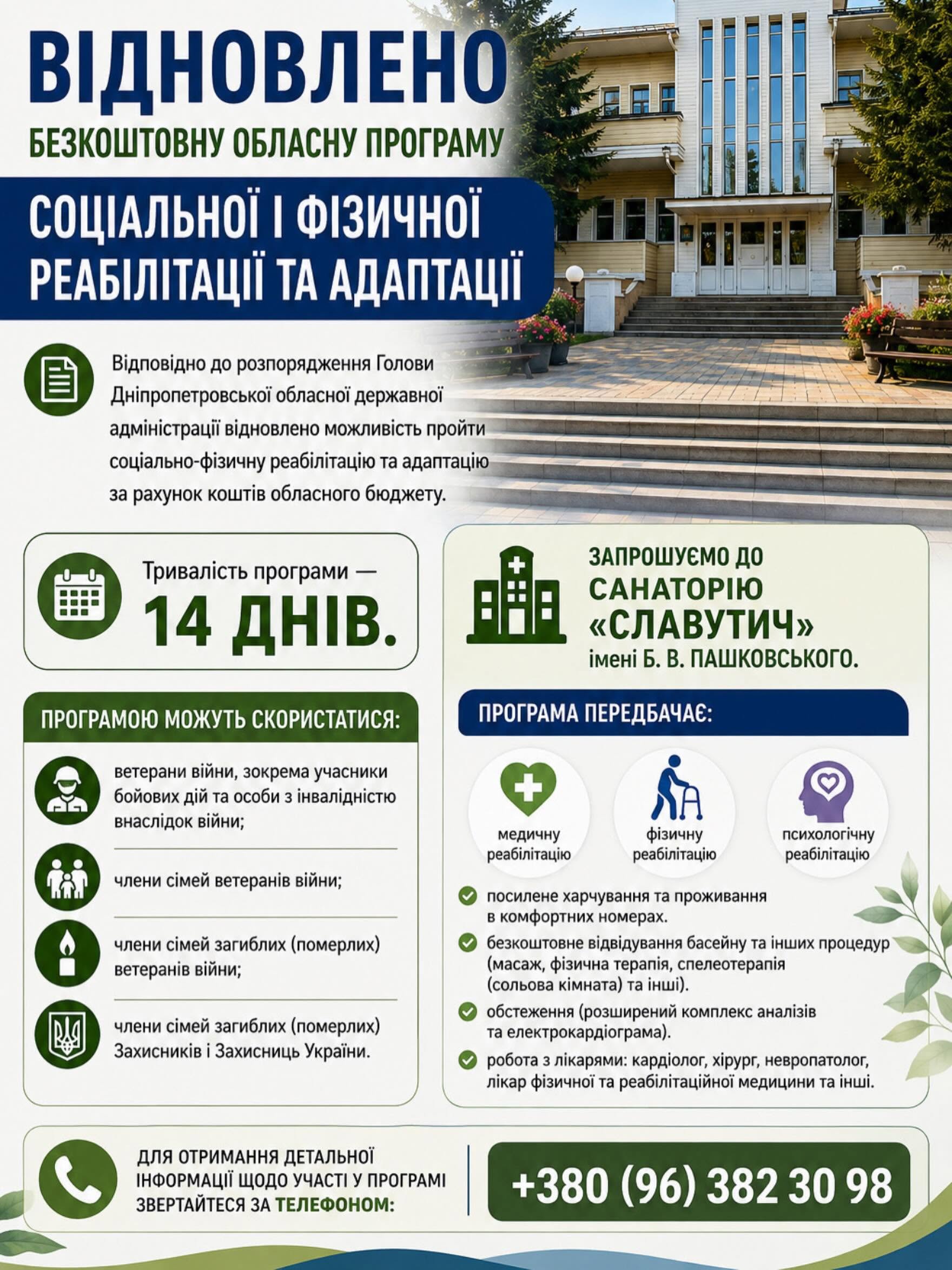 Кам’янські ветерани та їх рідні можуть пройти безкоштовну реабілітацію