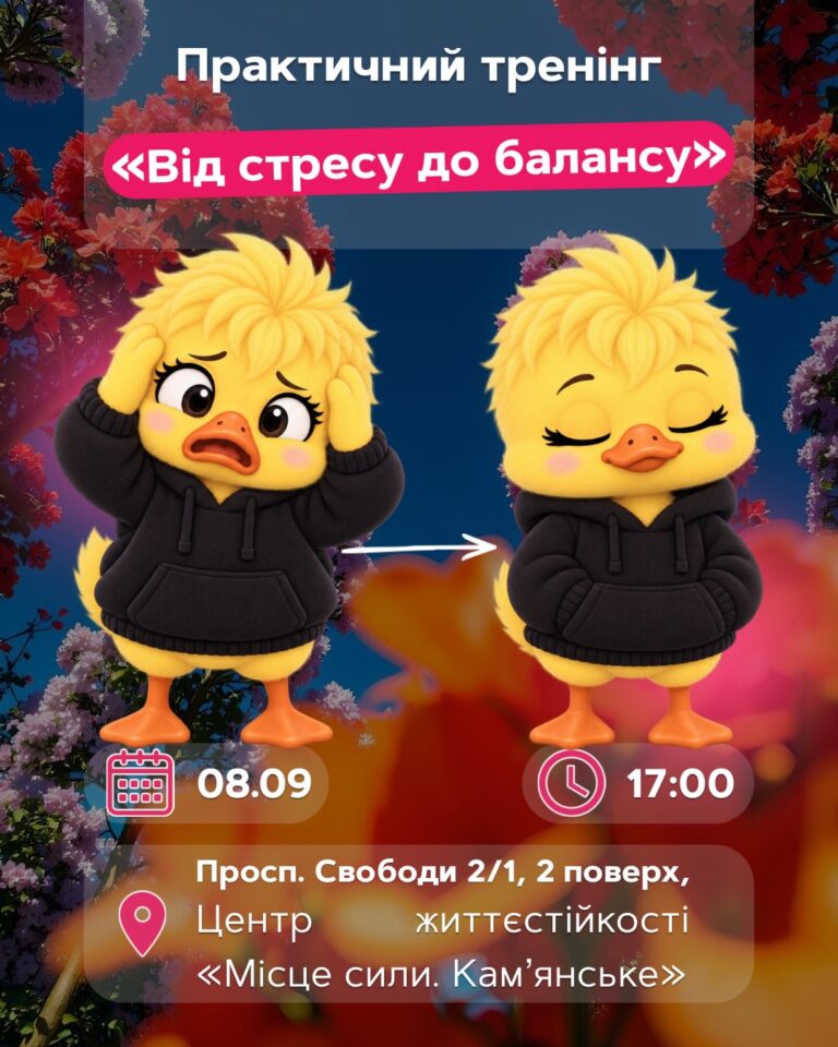 Практичний тренінг із психологічної стійкості відбудеться у Кам’янському