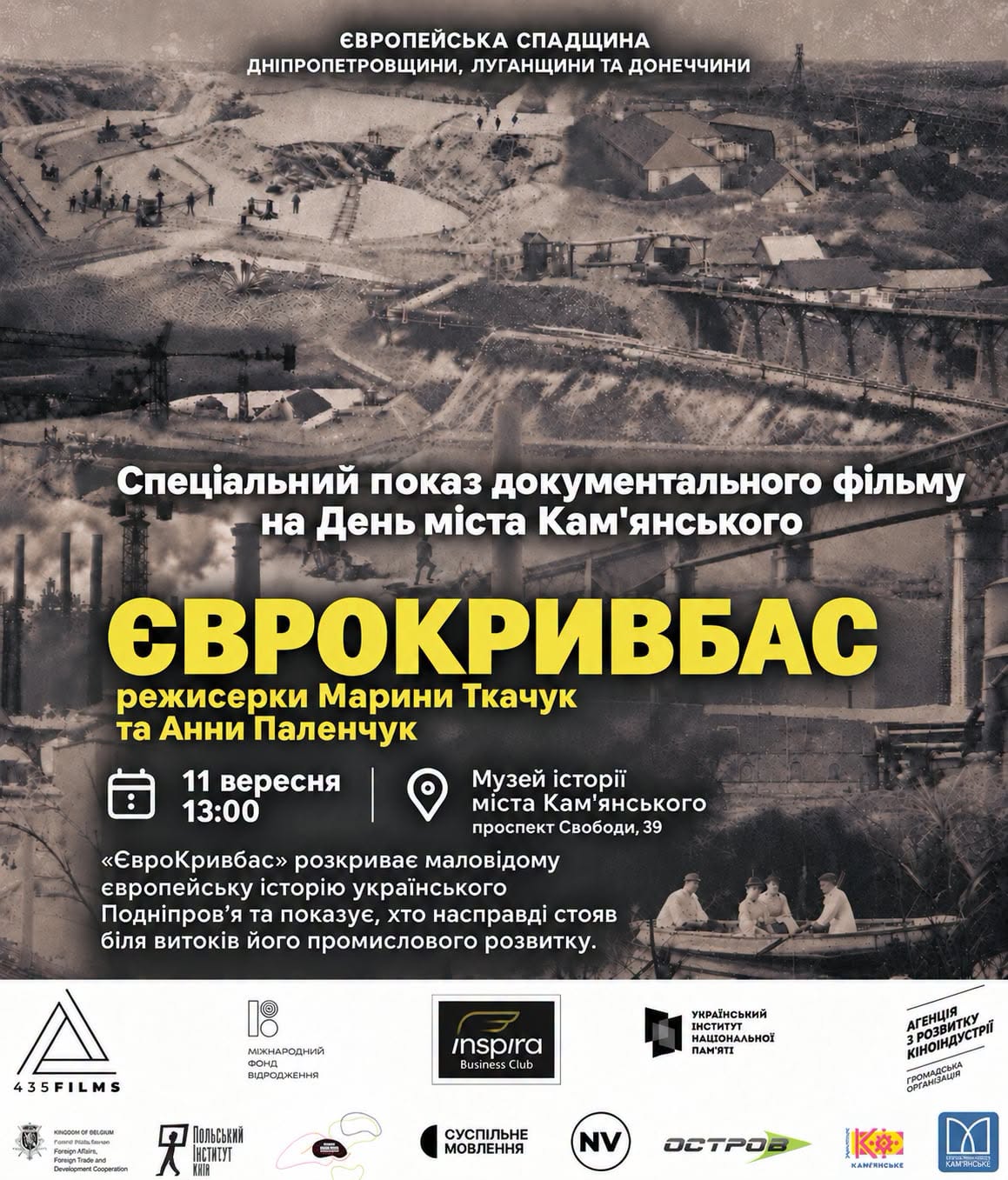 У Кам’янському презентують документальний фільм про індустріальну історію краю