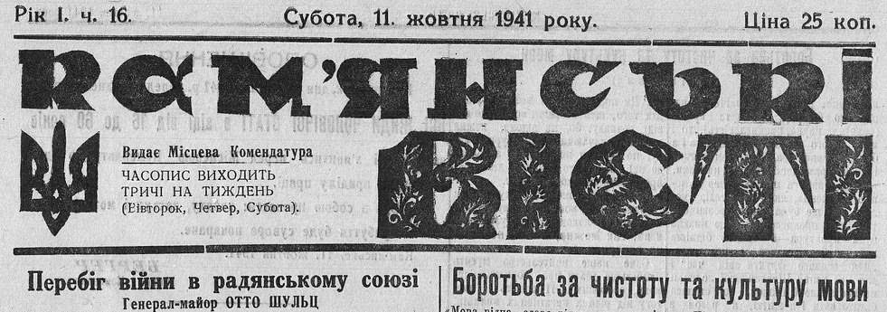У світ вийде книга кам’янських краєзнавців про період нацистської окупації міста