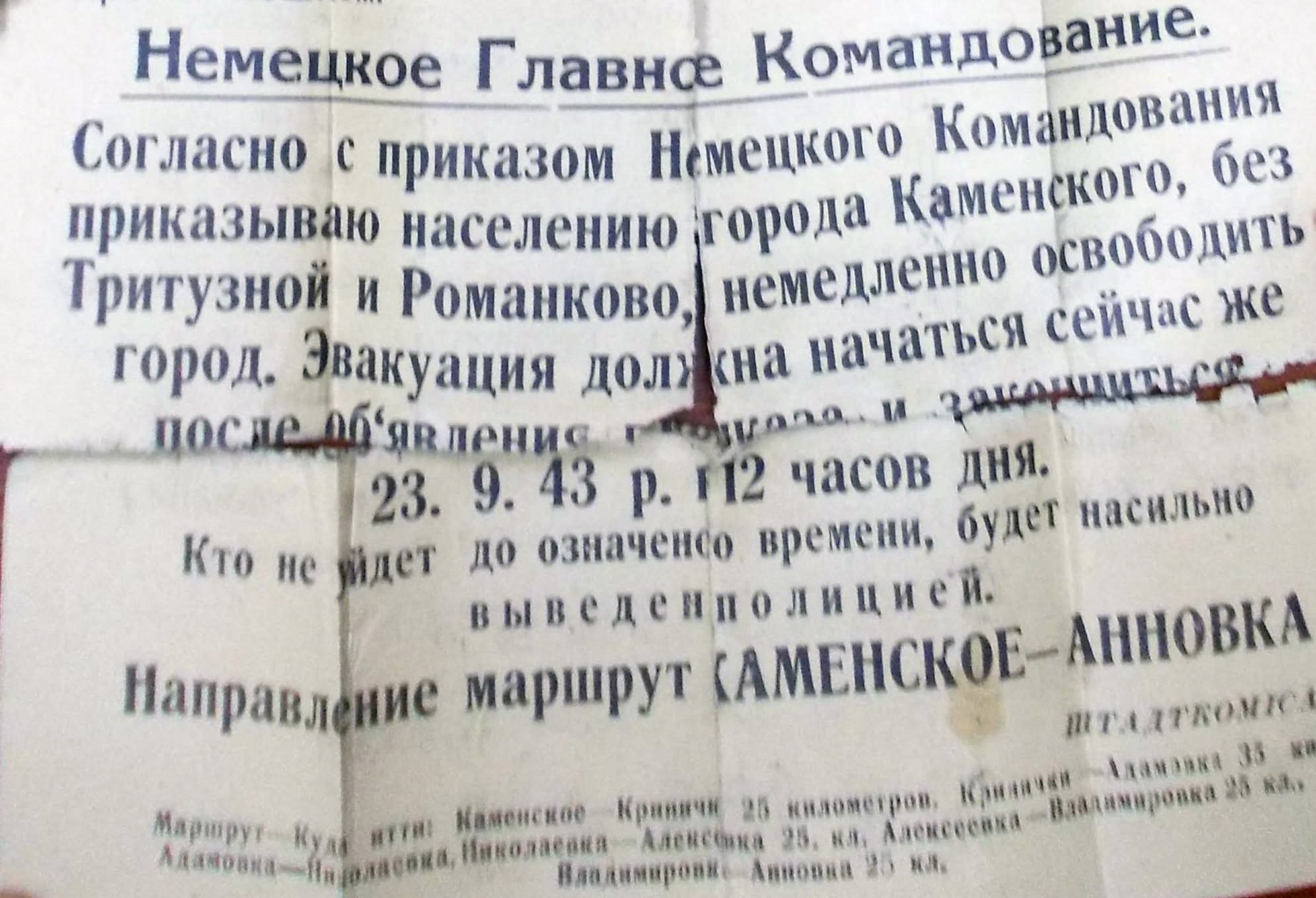 У світ вийде книга кам’янських краєзнавців про період нацистської окупації міста