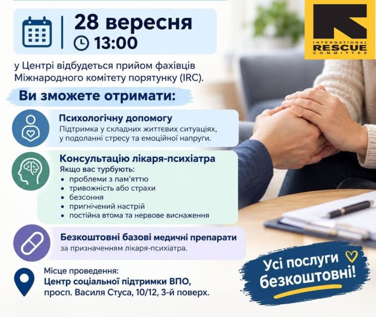 У Кам’янському фахівці Міжнародного комітету порятунку (IRC) проведуть безкоштовні консультації для ВПО
