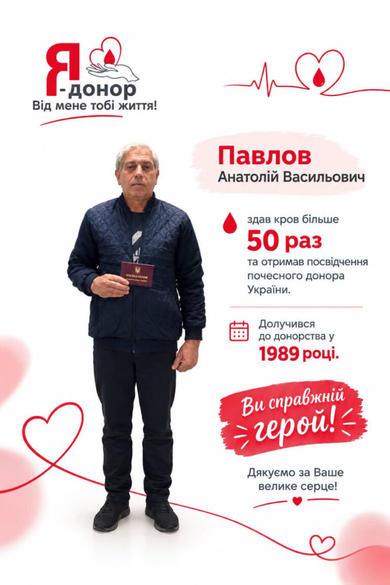 Понад 50 донацій заради життів: історія Почесного донора України з Кам’янського