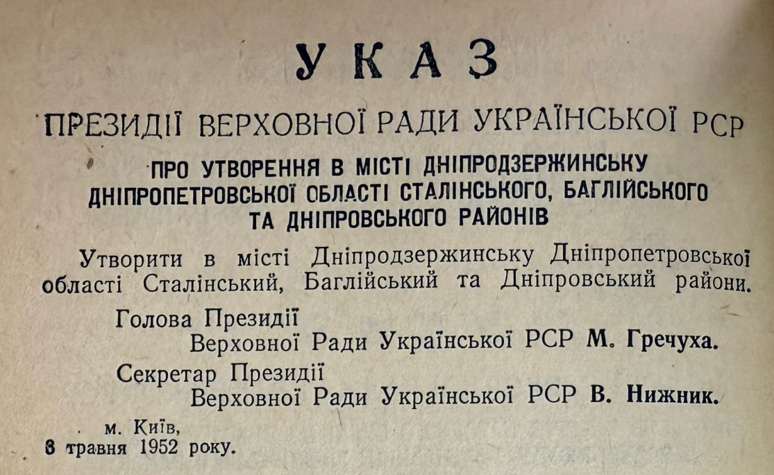 81 рік тому в Кам’янському було створено три міських райони