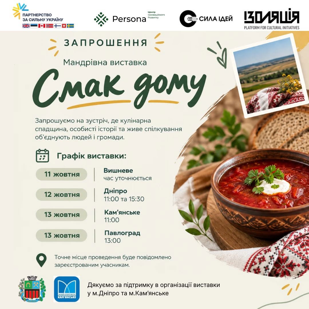 До Кам’янського завітає мандрівна виставка 